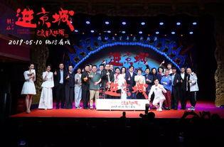 进京城,进京城的传奇之旅